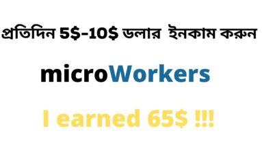 how to create verified microworkers account Bangla tutorial 2021 |solve microworker IP is not unique