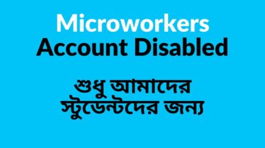 Microworkers account disabled. শুধু আমাদের স্টুডেন্টদের জন্য