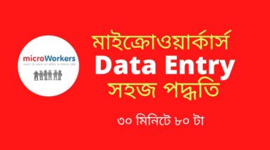How to microworkers data entry jobs bangla tutorial 21