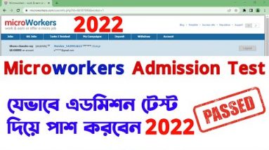 Microworkers Admission Test 2022 ।। মাইক্রোওয়ার্কার এডমিশন টেস্ট 2022 ।। Exam Number 02