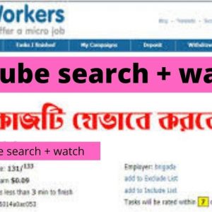 How to  micro workers YouTube search + watch jobs  Bangla tutorial |micro worker job 2022